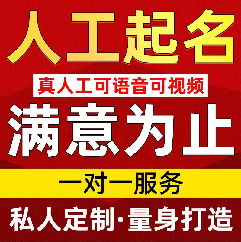  未央取名/改名 找田老师