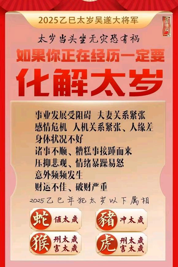  未央怎么化太岁-化太岁找田大师- 一对一人工解答